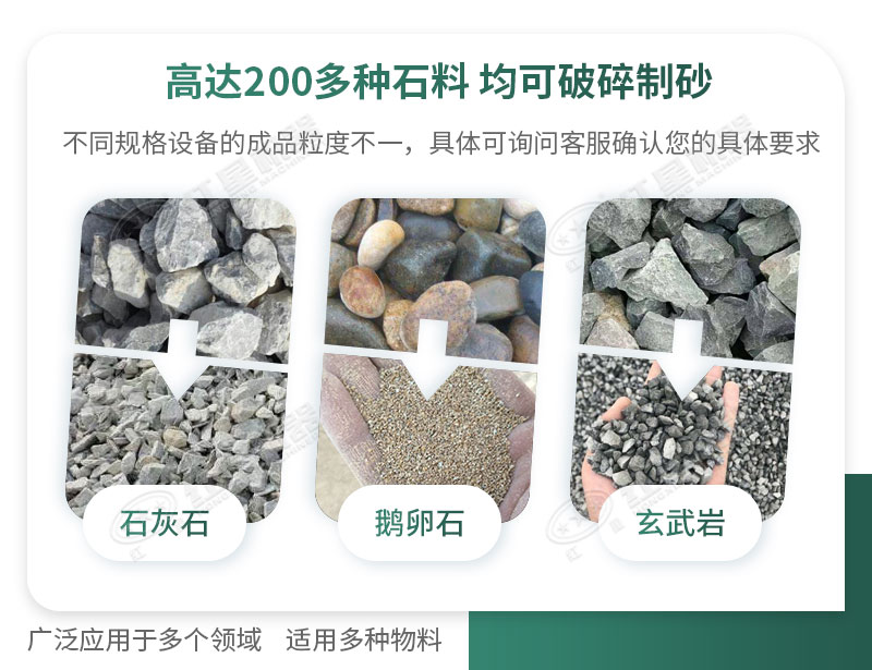 制砂機可破碎多種物料，適用領(lǐng)域廣泛