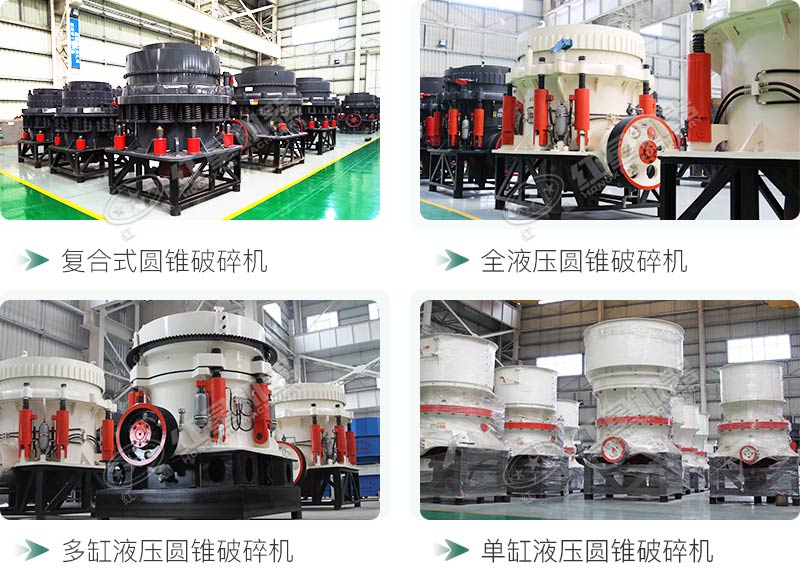 圓錐碎石機(jī)型號總結(jié)，固定、移動都有