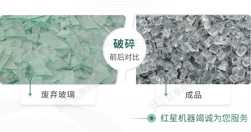 粉碎機(jī)能破碎玻璃嗎？玻璃粉碎后銷(xiāo)路怎么樣？