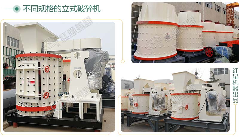 立式破碎機(jī)，小型破碎生產(chǎn)案例性?xún)r(jià)比更高