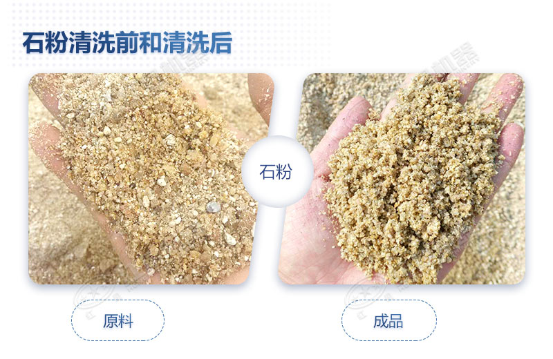 石粉洗出來的砂怎么樣？洗沙設(shè)備多少錢一臺？