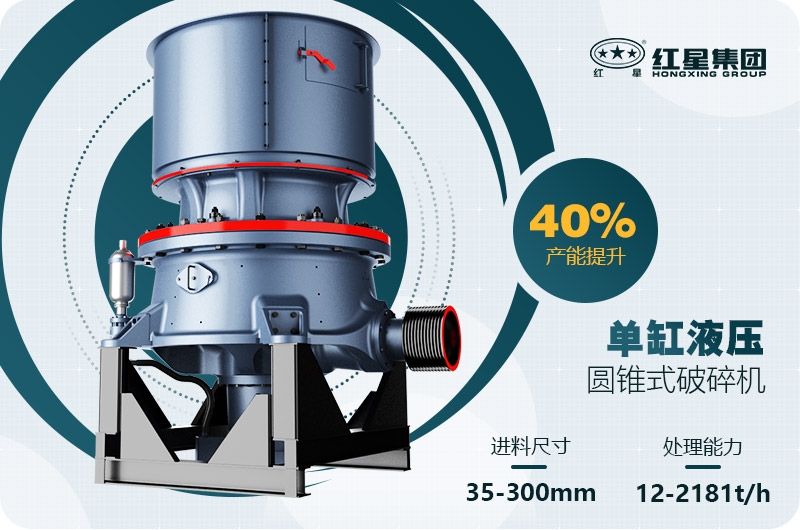單缸圓錐破碎機(jī)這么火，有哪些生產(chǎn)特點(diǎn)？多少錢一臺(tái)