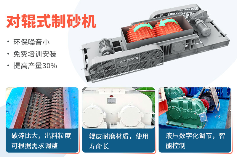 時產(chǎn)50噸對輥式制砂機工作視頻放送，多角度了解設(shè)備生產(chǎn)