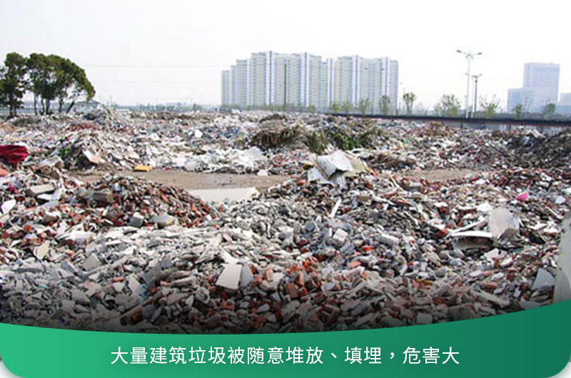 建筑垃圾粉碎后有什么用？用什么機器設(shè)備效果好？