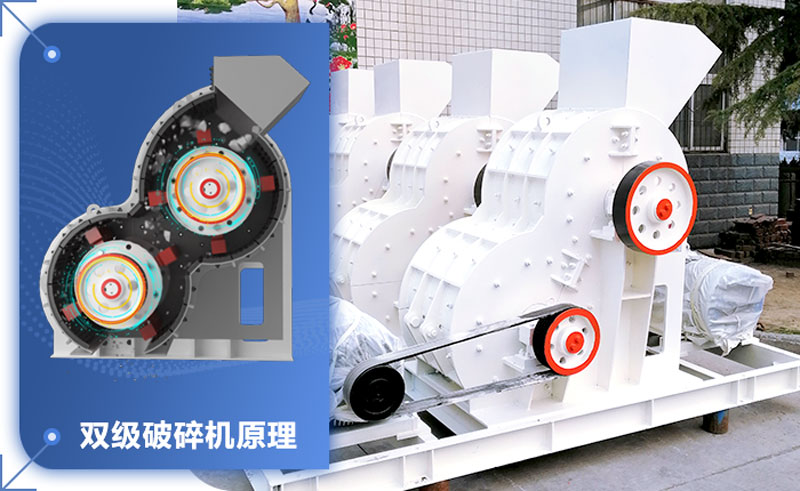 雙級(jí)破碎機(jī)輕松破碎濕料！設(shè)備型號(hào)參數(shù)介紹