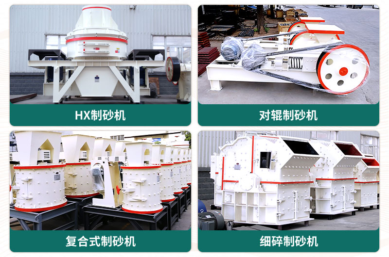 小型石頭制砂機可選款型多，多少錢一臺？