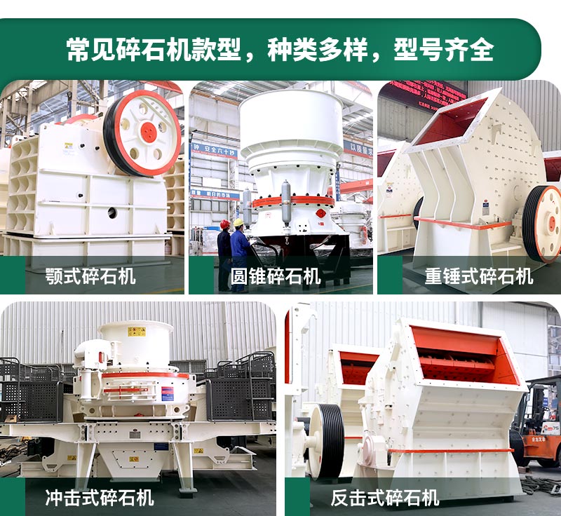 400噸碎石機型號有哪些？多少錢一臺？