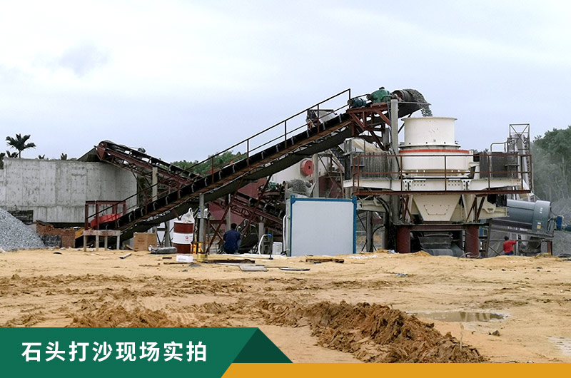 把石頭打成沙賺錢(qián)嗎？石頭打沙機(jī)來(lái)助力！