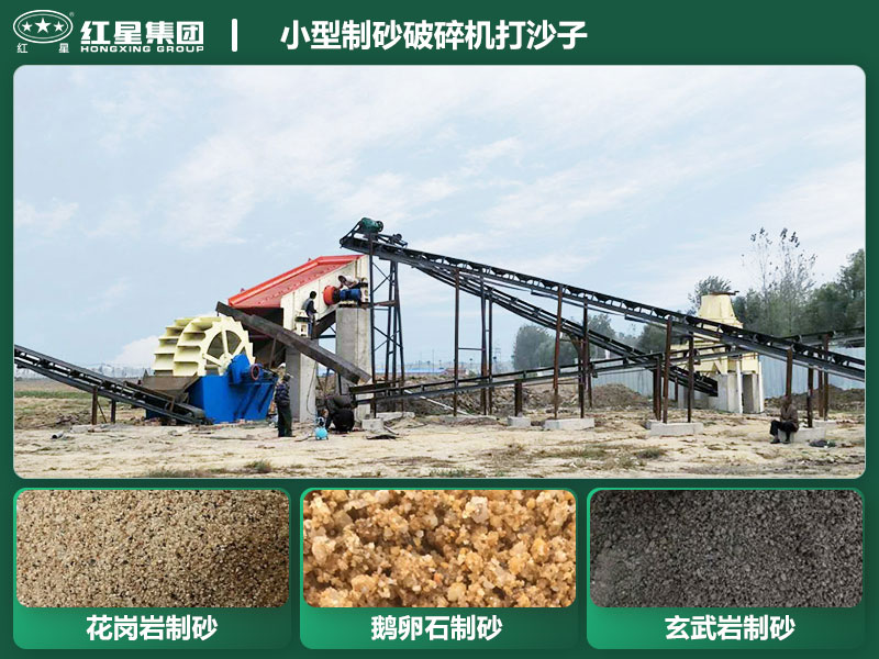 小型制砂破碎機(jī)能打沙子不？多少錢一臺？