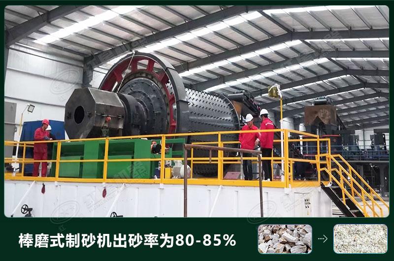 棒磨式制砂機(jī)產(chǎn)量有多少噸？出砂率高嗎？技術(shù)參數(shù)及價(jià)格
