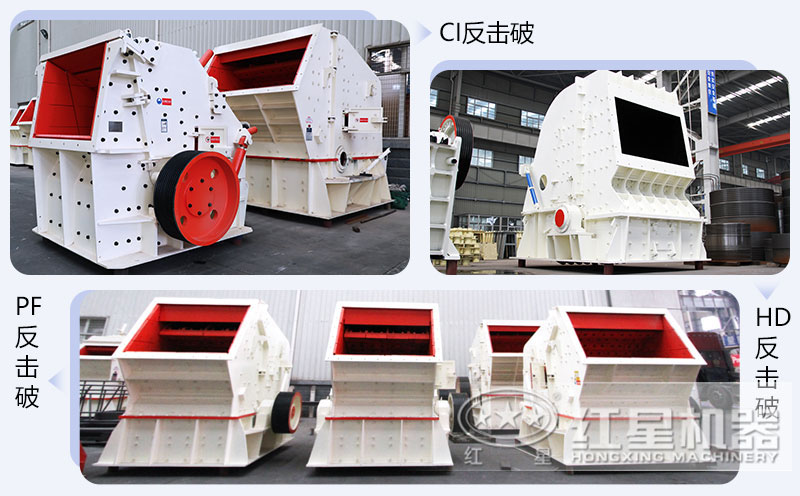 錘式破碎機(jī)和反擊破碎機(jī)區(qū)別在哪？如何進(jìn)行選擇？